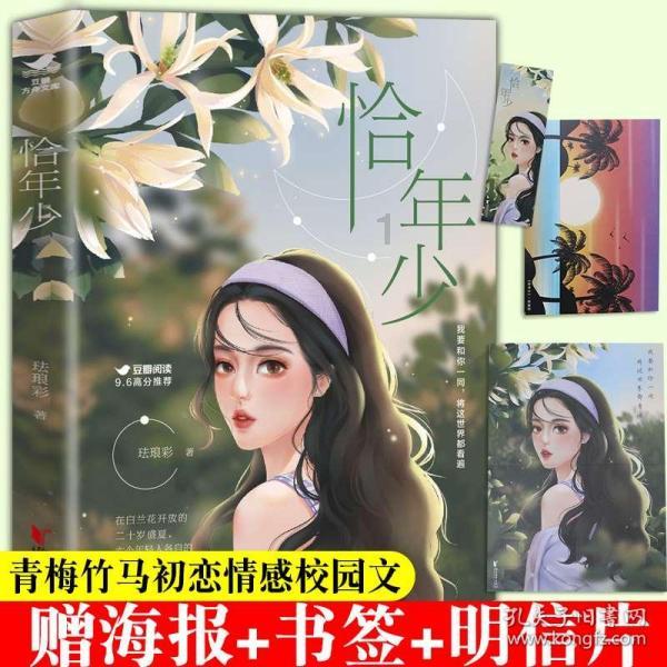 倾世一梦